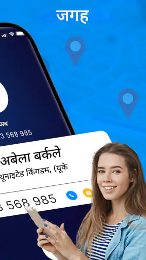 फ़ोन नंबर लोकेटर screenshot