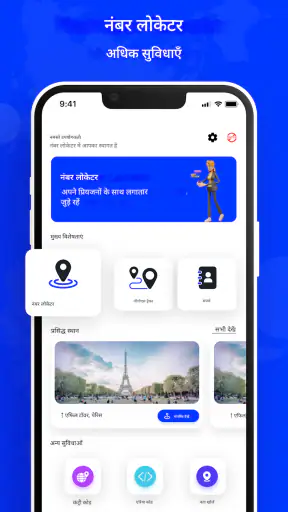 फ़ोन नंबर लोकेटर screenshot