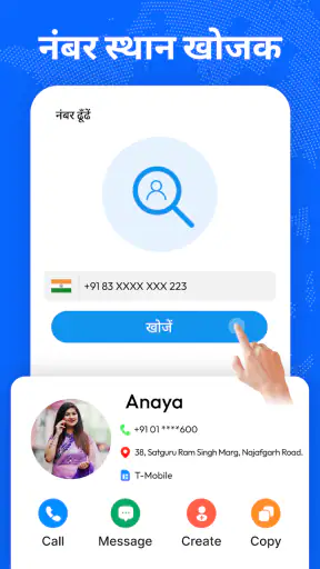 फ़ोन नंबर लोकेटर ऐप screenshot