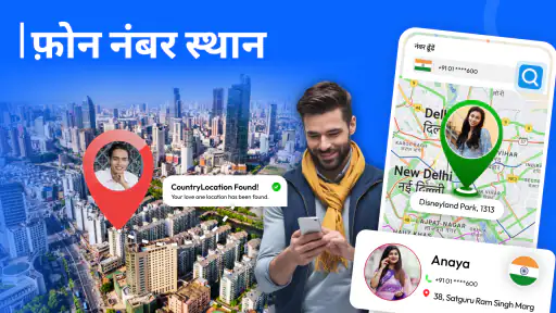 फ़ोन नंबर लोकेटर ऐप screenshot
