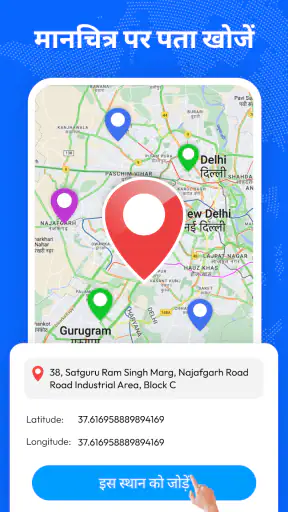 फ़ोन नंबर लोकेटर ऐप screenshot