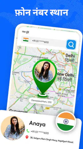 फ़ोन नंबर लोकेटर ऐप screenshot