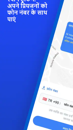 फोन लोकेशन ट्रैकर screenshot