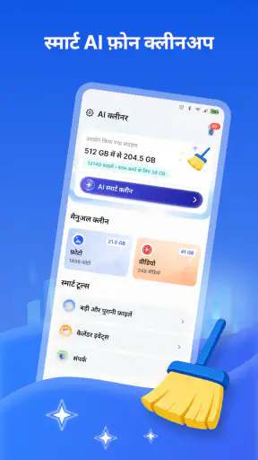 फ़ोन सफ़ाई: समझदार सफ़ाई screenshot