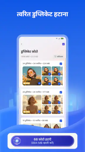 फ़ोन सफ़ाई: समझदार सफ़ाई screenshot