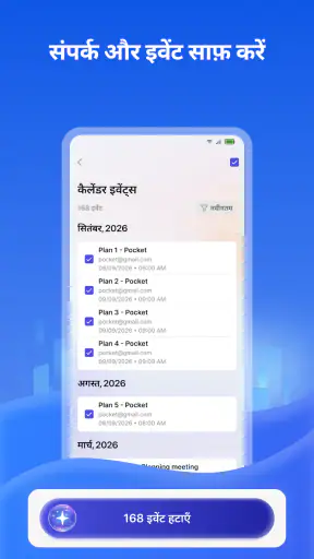 फ़ोन सफ़ाई: समझदार सफ़ाई screenshot