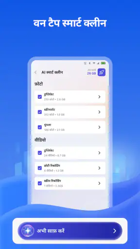 फ़ोन सफ़ाई: समझदार सफ़ाई screenshot