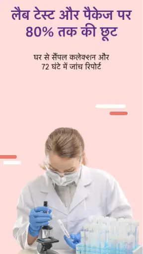फिनसर्व हेल्थ-लैब टेस्ट,डॉक्टर screenshot