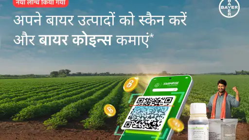 बायर फ़ार्मराइज़ screenshot