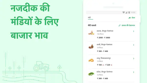 बायर फ़ार्मराइज़ screenshot