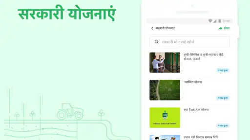 बायर फ़ार्मराइज़ screenshot