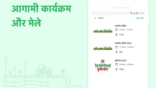 बायर फ़ार्मराइज़ screenshot