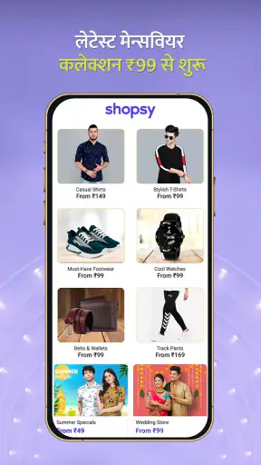 फ्लिपकार्ट का शॉपसी screenshot