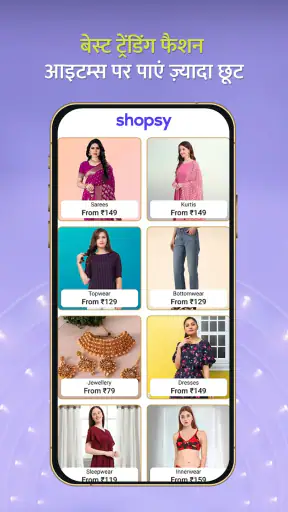 फ्लिपकार्ट का शॉपसी screenshot