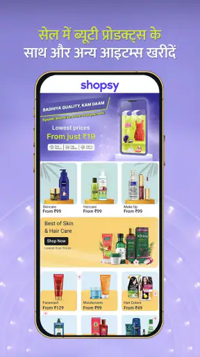 फ्लिपकार्ट का शॉपसी screenshot