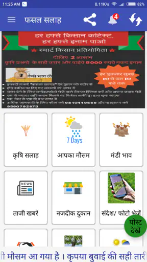 फसल सलाह कृषि एप्प screenshot