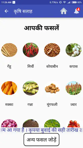 फसल सलाह कृषि एप्प screenshot