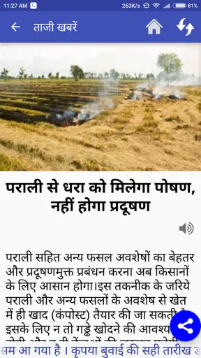 फसल सलाह कृषि एप्प screenshot
