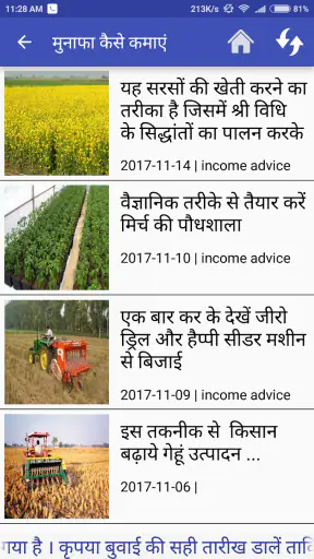 फसल सलाह कृषि एप्प screenshot