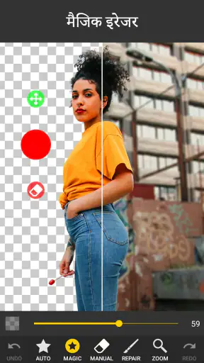 बैकग्राउंड इरेज़र मैजिक इरेज़र screenshot