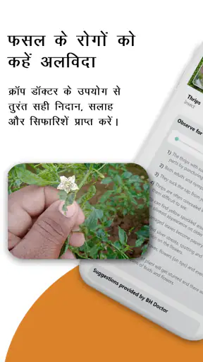 बिगहाट: ऑनलाइन स्मार्ट कृषि ऐप screenshot