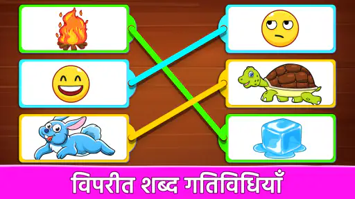 बच्चों के लिए खेलने वाला गेम screenshot