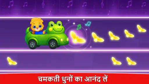 बच्चों के लिए संगीत के खेल screenshot