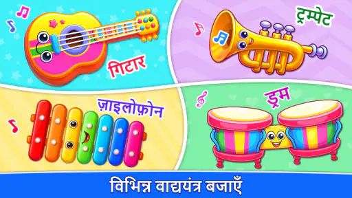 बच्चों के लिए संगीत के खेल screenshot