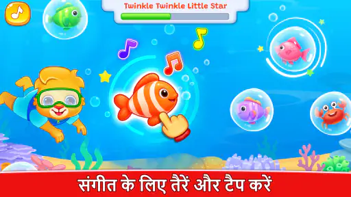 बच्चों के लिए संगीत के खेल screenshot