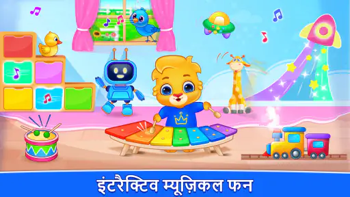 बच्चों के लिए संगीत के खेल screenshot