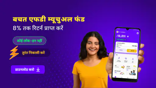 बचत: डेली FD, म्यूचुअल फंड screenshot