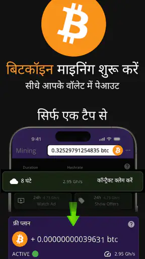 बिटकॉइन माइनिंग screenshot