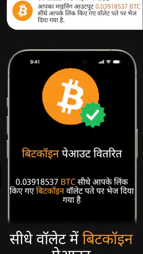 बिटकॉइन माइनिंग screenshot