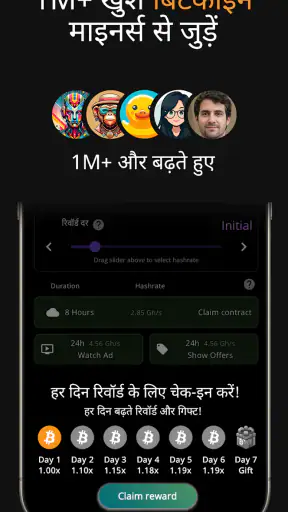 बिटकॉइन माइनिंग screenshot