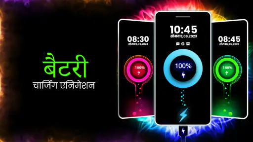 बैटरी चार्जिंग एनीमेशन ऐप screenshot