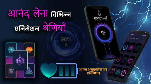 बैटरी चार्जिंग एनीमेशन ऐप screenshot