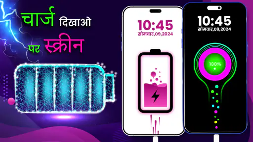 बैटरी चार्जिंग एनीमेशन ऐप screenshot