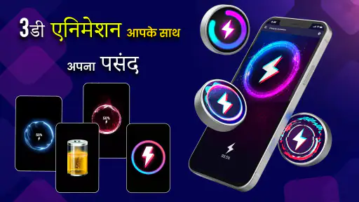 बैटरी चार्जिंग एनीमेशन ऐप screenshot