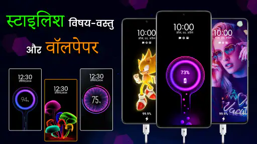 बैटरी चार्जिंग एनीमेशन ऐप screenshot