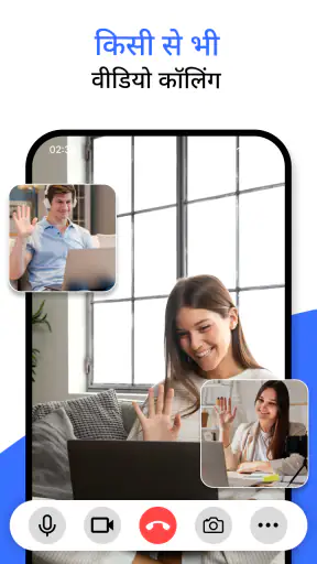 बैठक - वीडियो कॉन्फ्रेंस screenshot