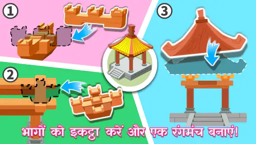 बेबी पांडा के शहर की इमारतें screenshot