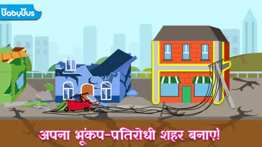 बेबी पांडा के शहर की इमारतें screenshot