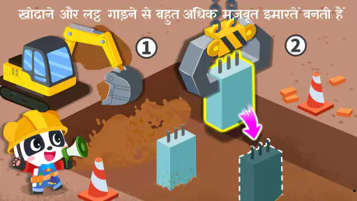बेबी पांडा के शहर की इमारतें screenshot