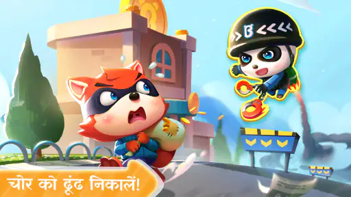 बेबी पांडा पुलिस ऑफिसर screenshot
