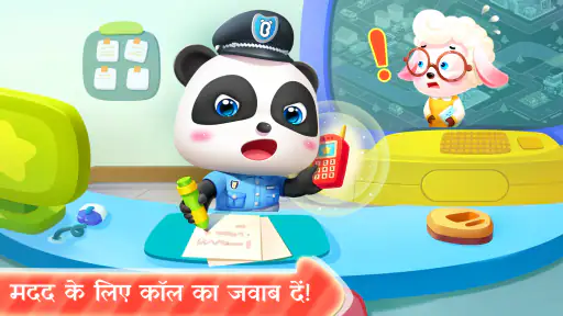 बेबी पांडा पुलिस ऑफिसर screenshot