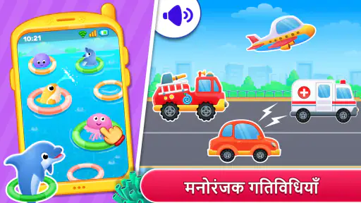 बेबी फ़ोन और बच्चों के खेल screenshot