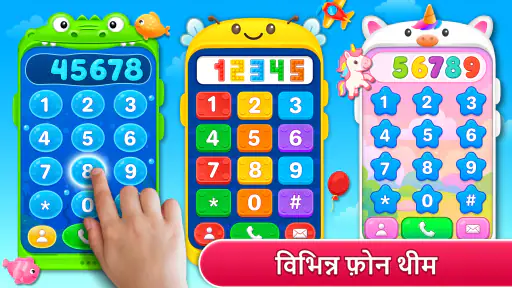 बेबी फ़ोन और बच्चों के खेल screenshot