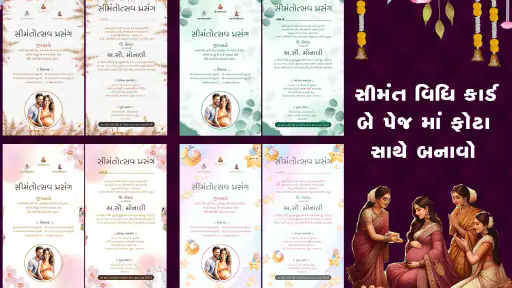 बेबी शावर आमंत्रण कार्ड मेकर screenshot