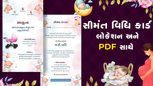 बेबी शावर आमंत्रण कार्ड मेकर screenshot