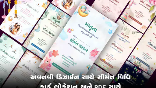 बेबी शावर आमंत्रण कार्ड मेकर screenshot